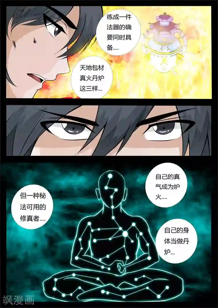 龙符之王道天下第165话 瓮中之鳖1