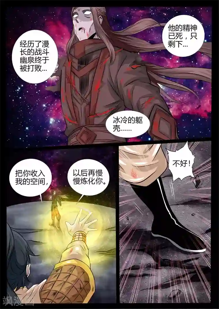 龙符之王道天下第166话 瓮中之鳖2