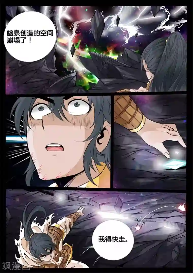 龙符之王道天下第166话 瓮中之鳖2