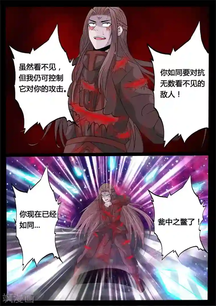 龙符之王道天下第166话 瓮中之鳖2