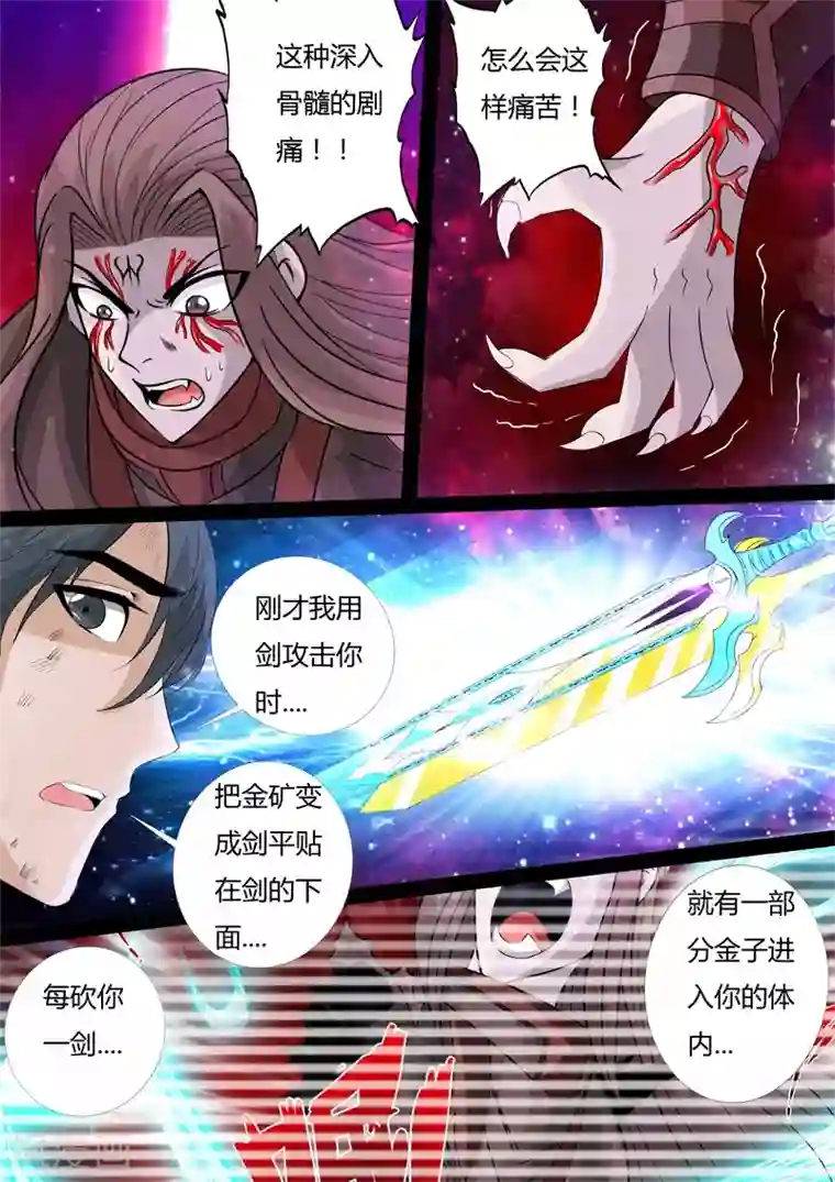 龙符之王道天下第166话 瓮中之鳖2