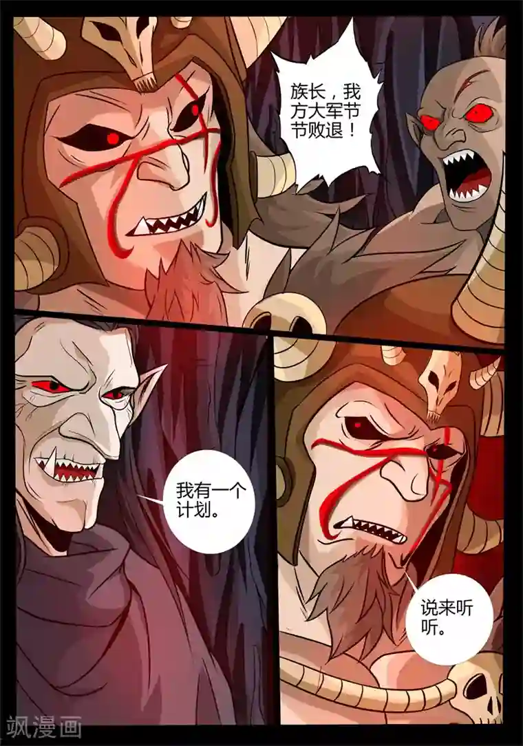 龙符之王道天下第167话 至尊之人(1)