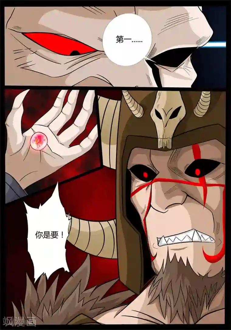 龙符之王道天下第167话 至尊之人(1)