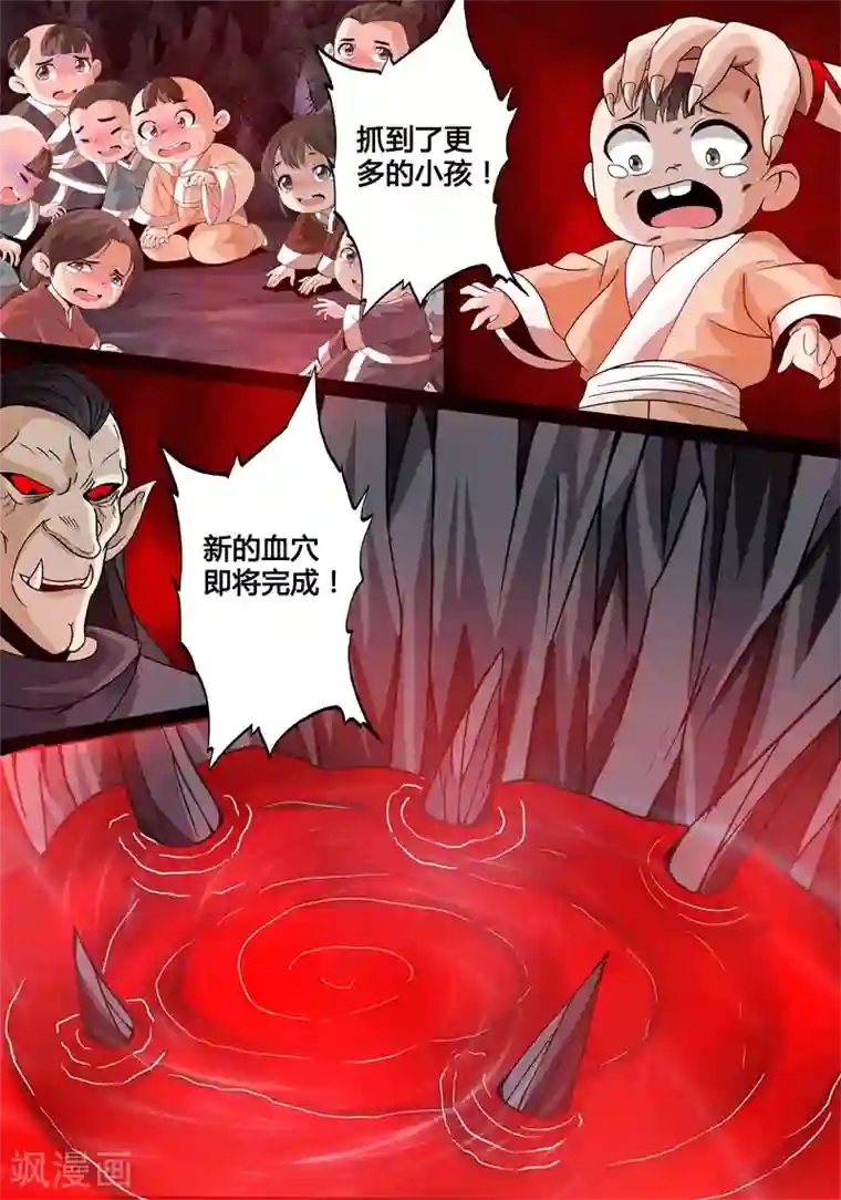 龙符之王道天下第167话 至尊之人(1)