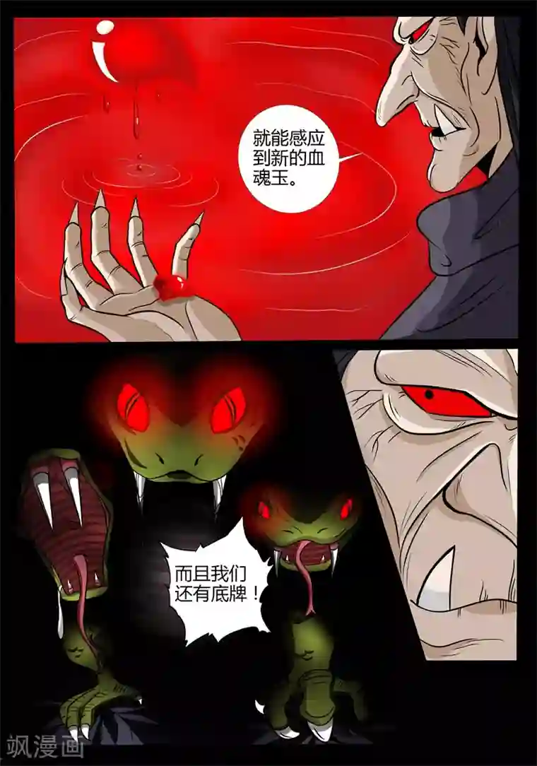 龙符之王道天下第167话 至尊之人(1)