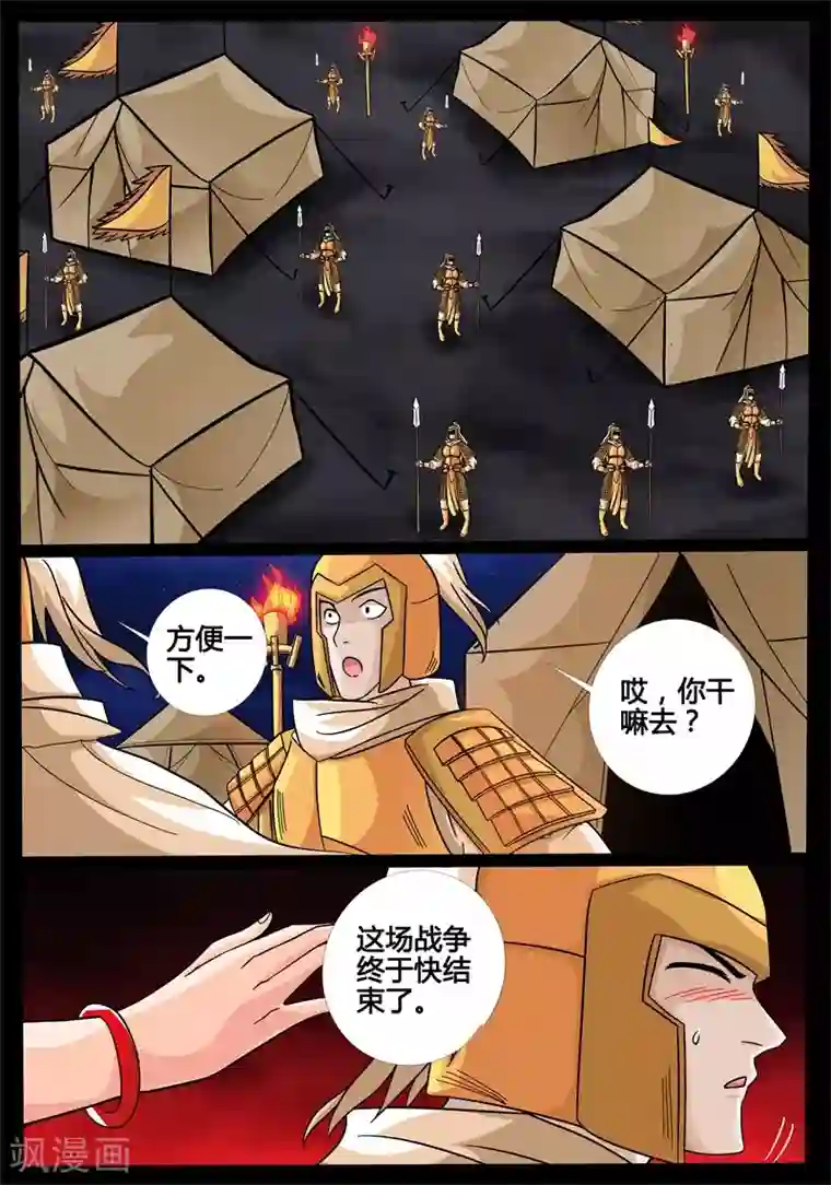 龙符之王道天下第167话 至尊之人(1)