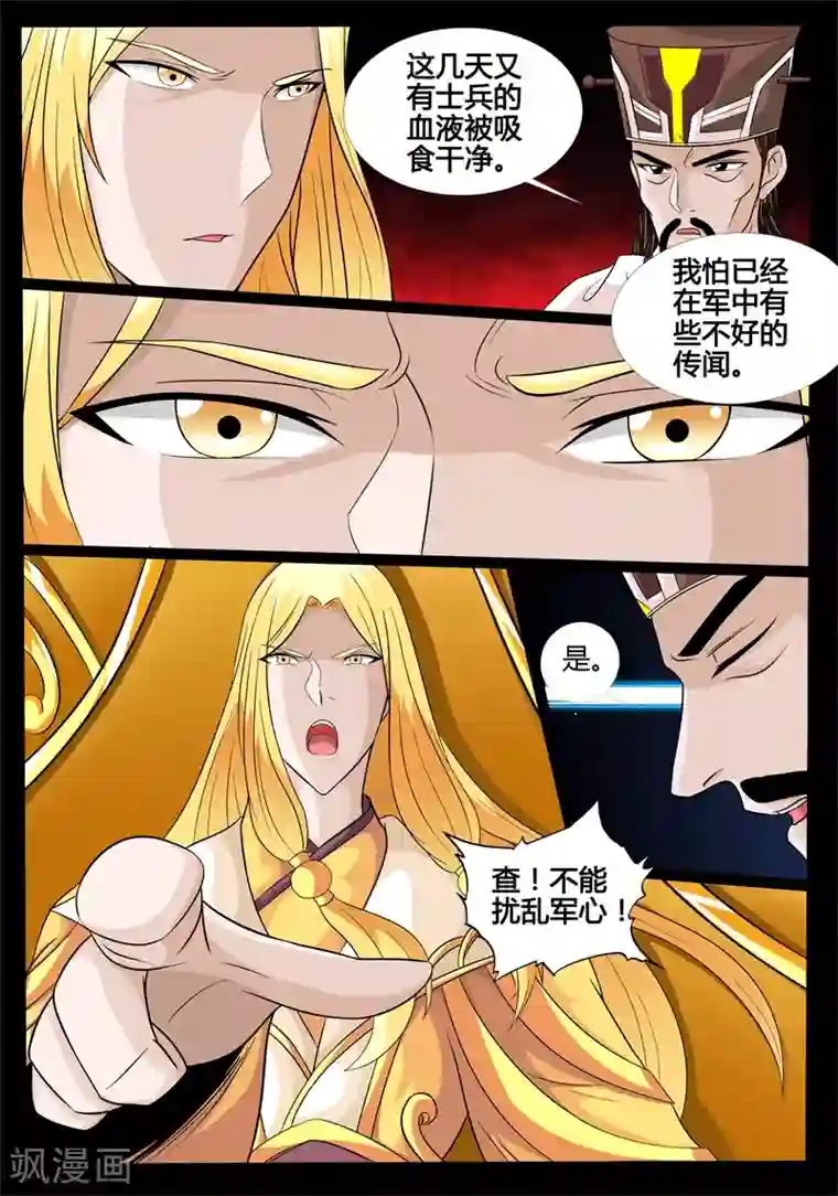 龙符之王道天下第168话 至尊之人(2)