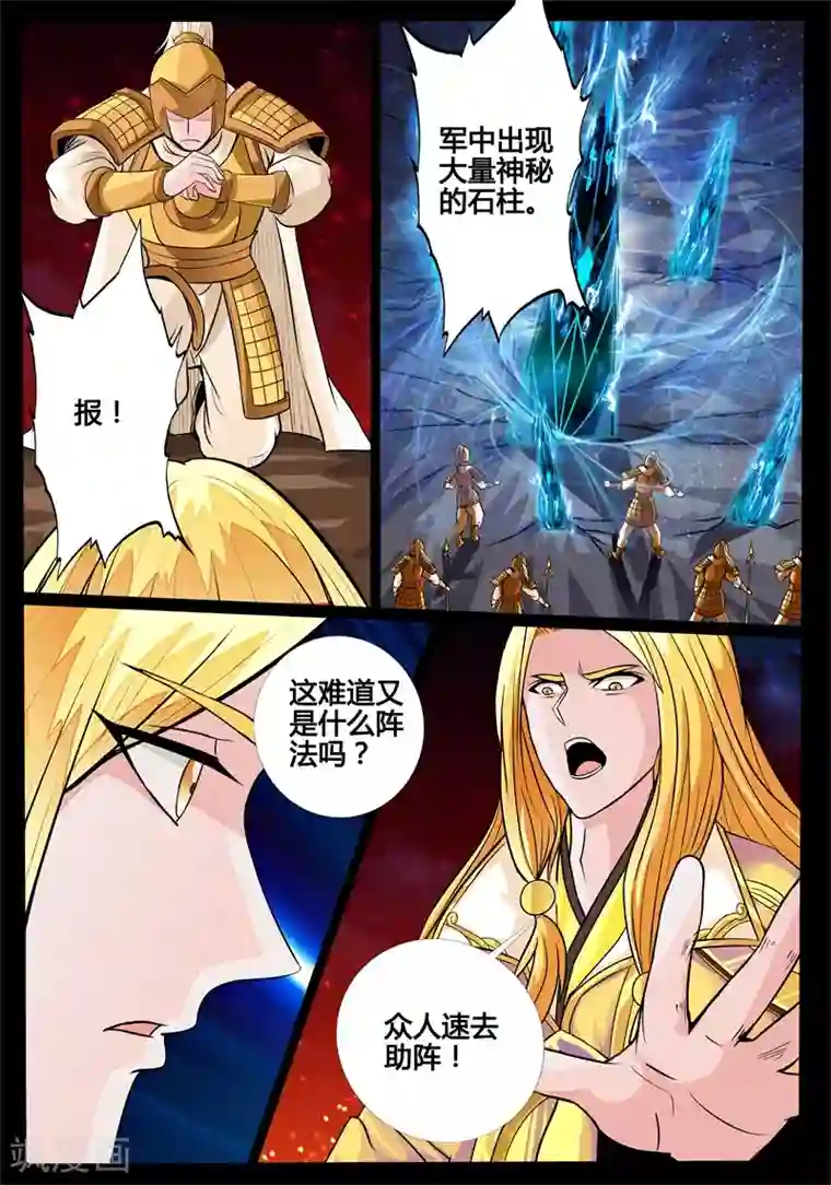 龙符之王道天下第168话 至尊之人(2)