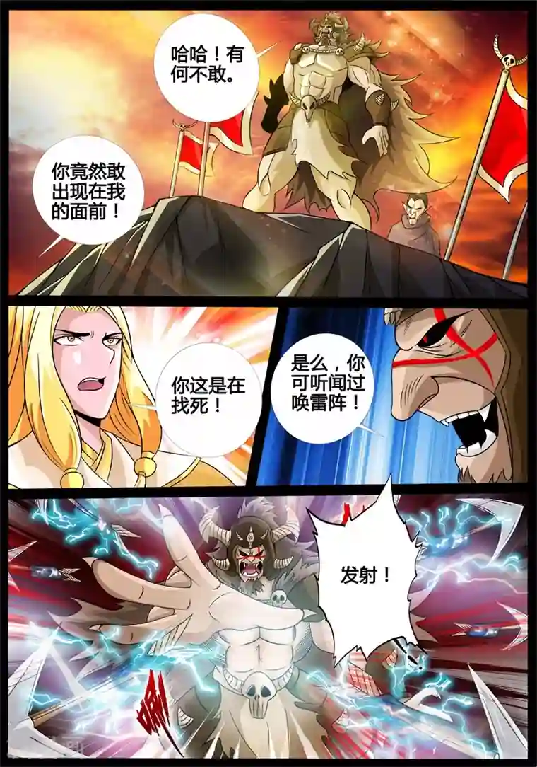 龙符之王道天下第169话 聚雷阵(1)