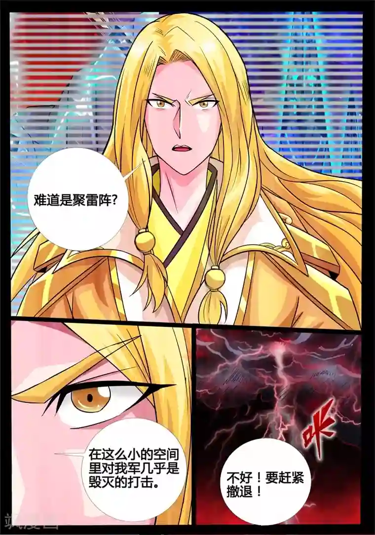 龙符之王道天下第169话 聚雷阵(1)