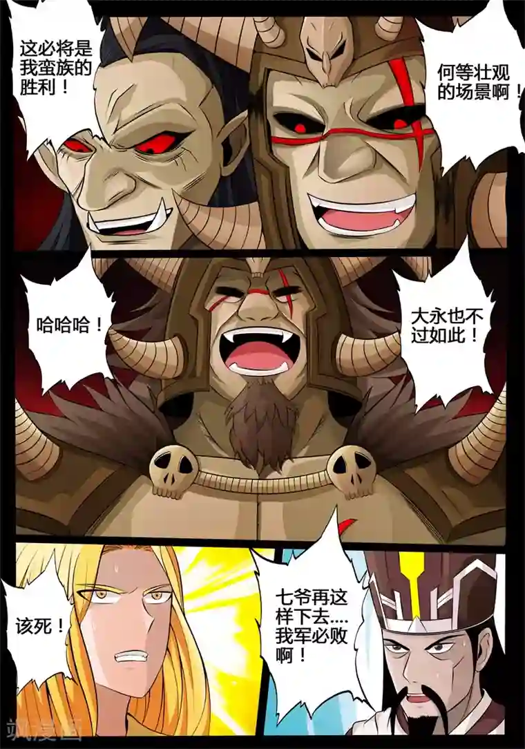 龙符之王道天下第170话 聚雷阵(2)