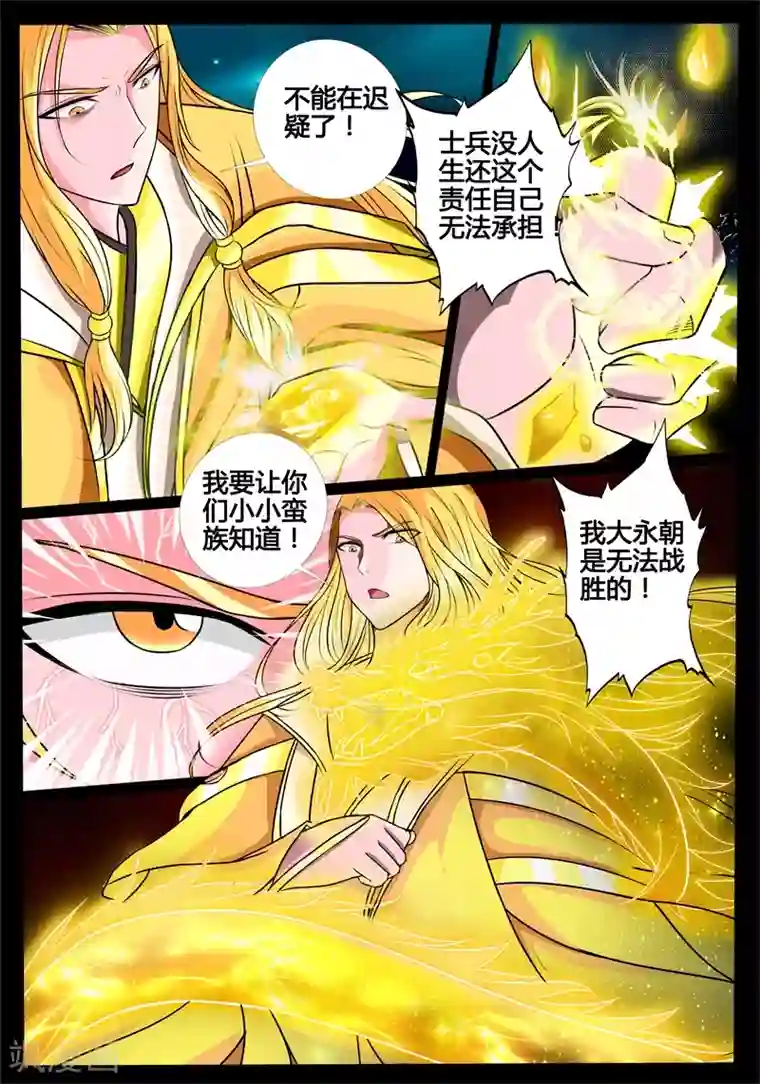 龙符之王道天下第170话 聚雷阵(2)