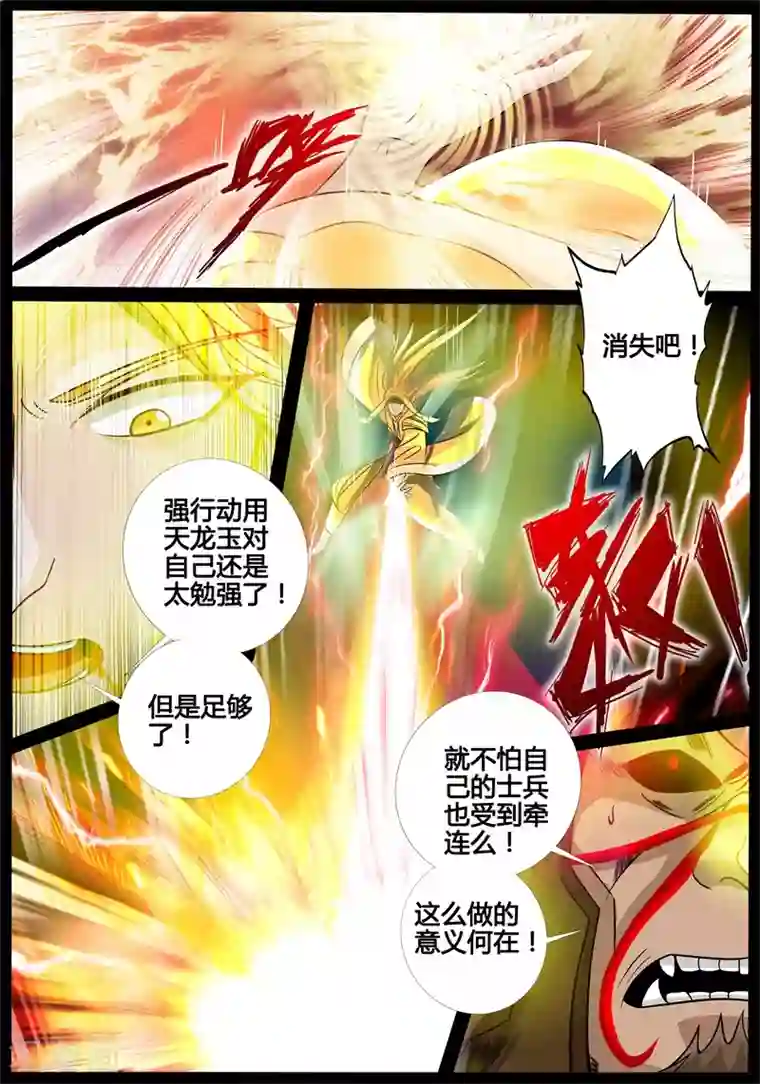 龙符之王道天下第170话 聚雷阵(2)