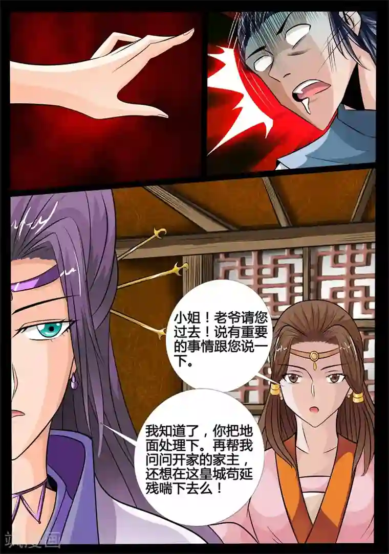 龙符之王道天下第172话 大获全胜2