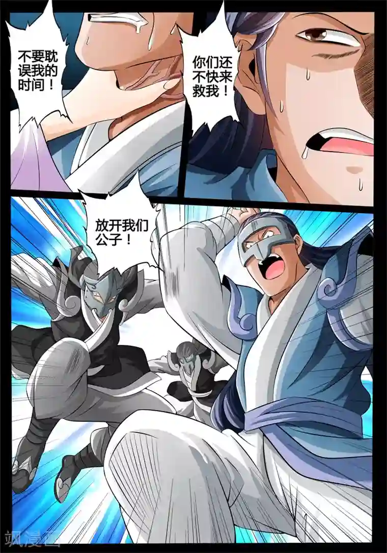 龙符之王道天下第172话 大获全胜2