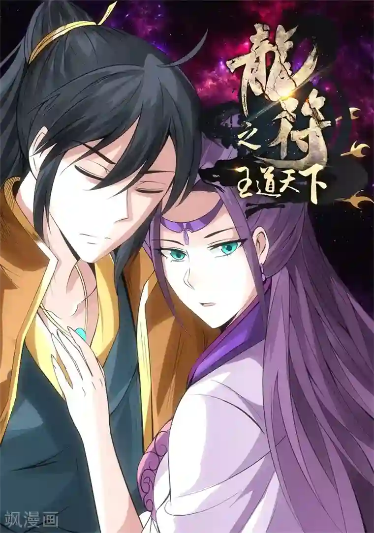 龙符之王道天下第173话 魂石之光1