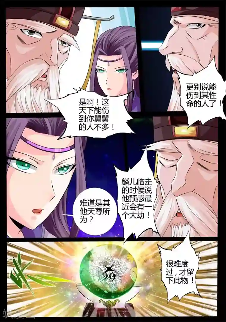 龙符之王道天下第173话 魂石之光1