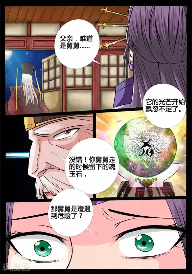 龙符之王道天下第173话 魂石之光1