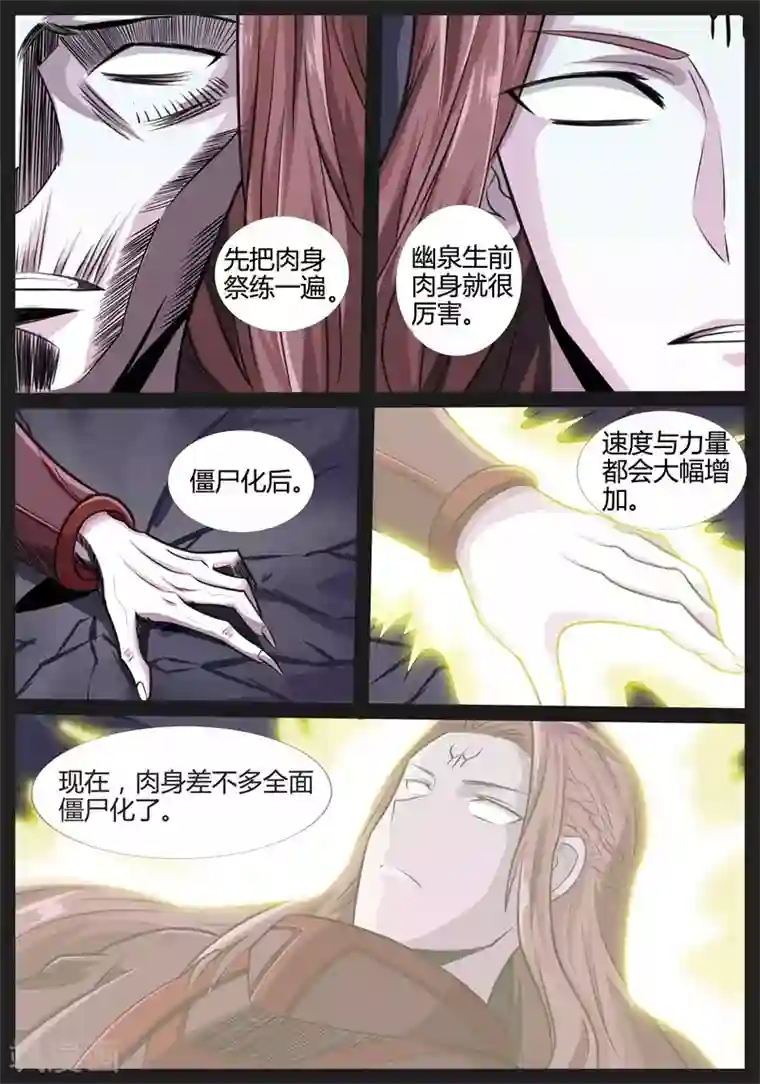 龙符之王道天下第173话 魂石之光1