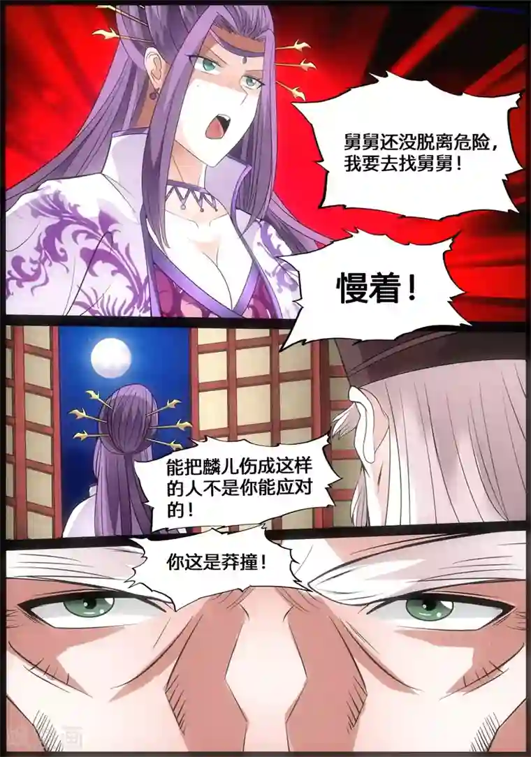 龙符之王道天下第174话 魂石之光2