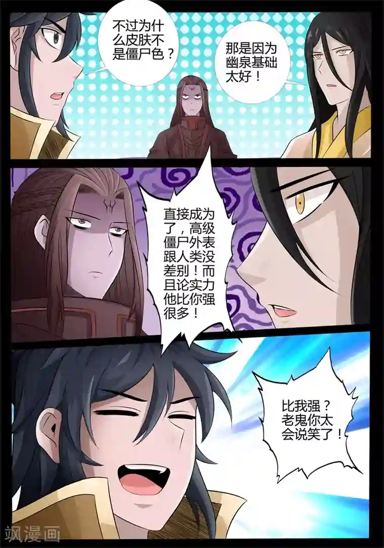 龙符之王道天下第174话 魂石之光2