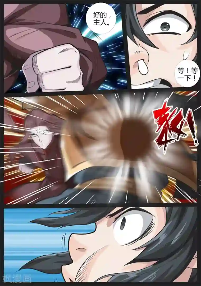 龙符之王道天下第174话 魂石之光2