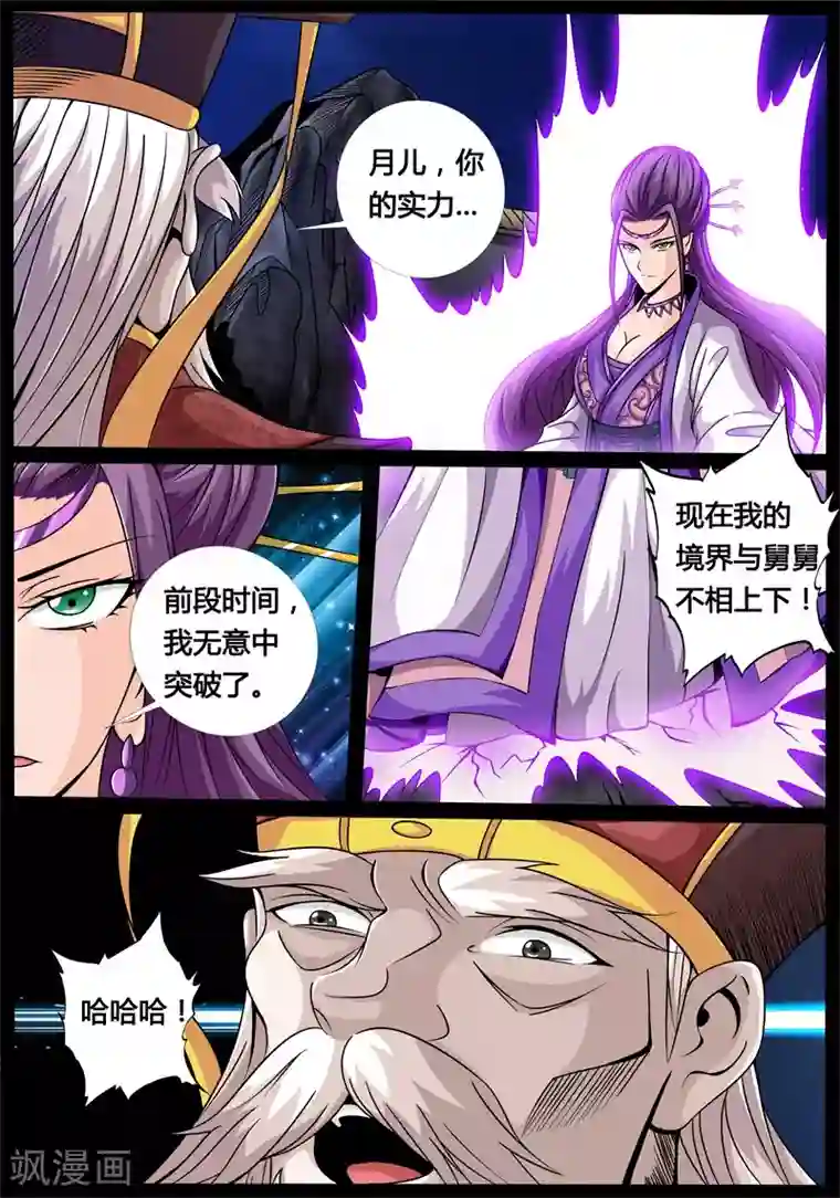 龙符之王道天下第175话 狂暴之火1