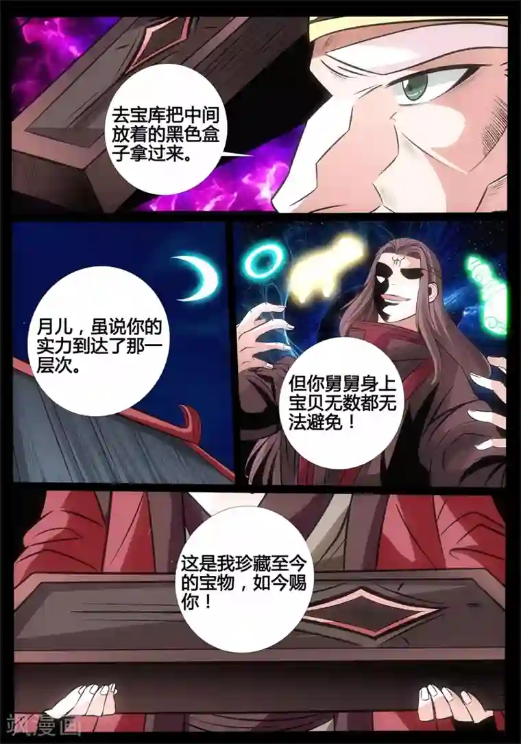 龙符之王道天下第175话 狂暴之火1