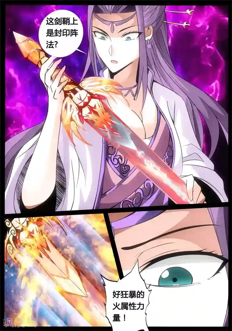 龙符之王道天下第175话 狂暴之火1