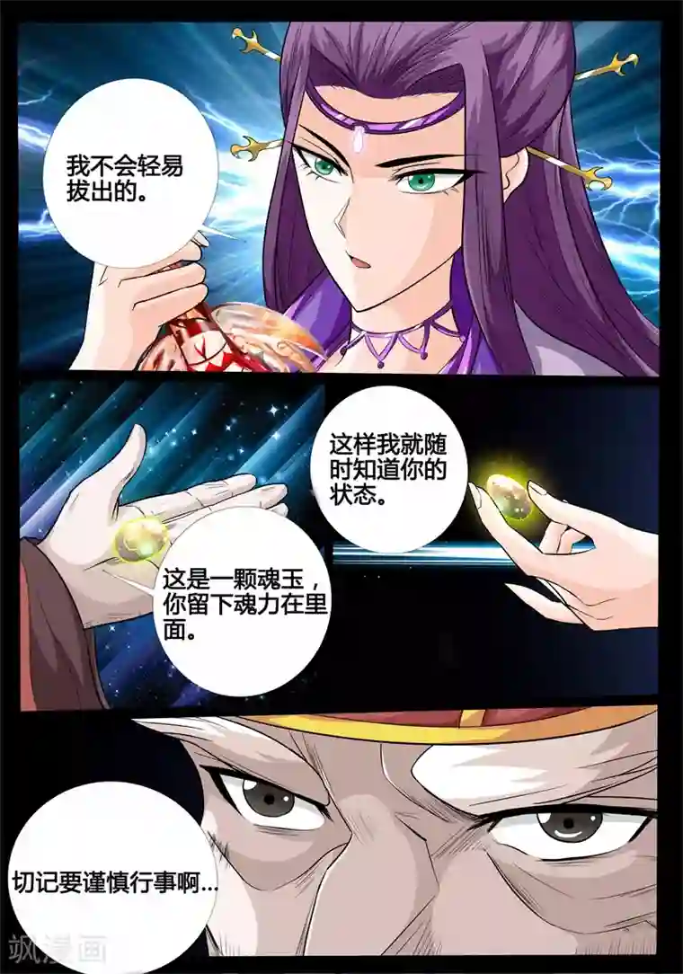 龙符之王道天下第175话 狂暴之火1