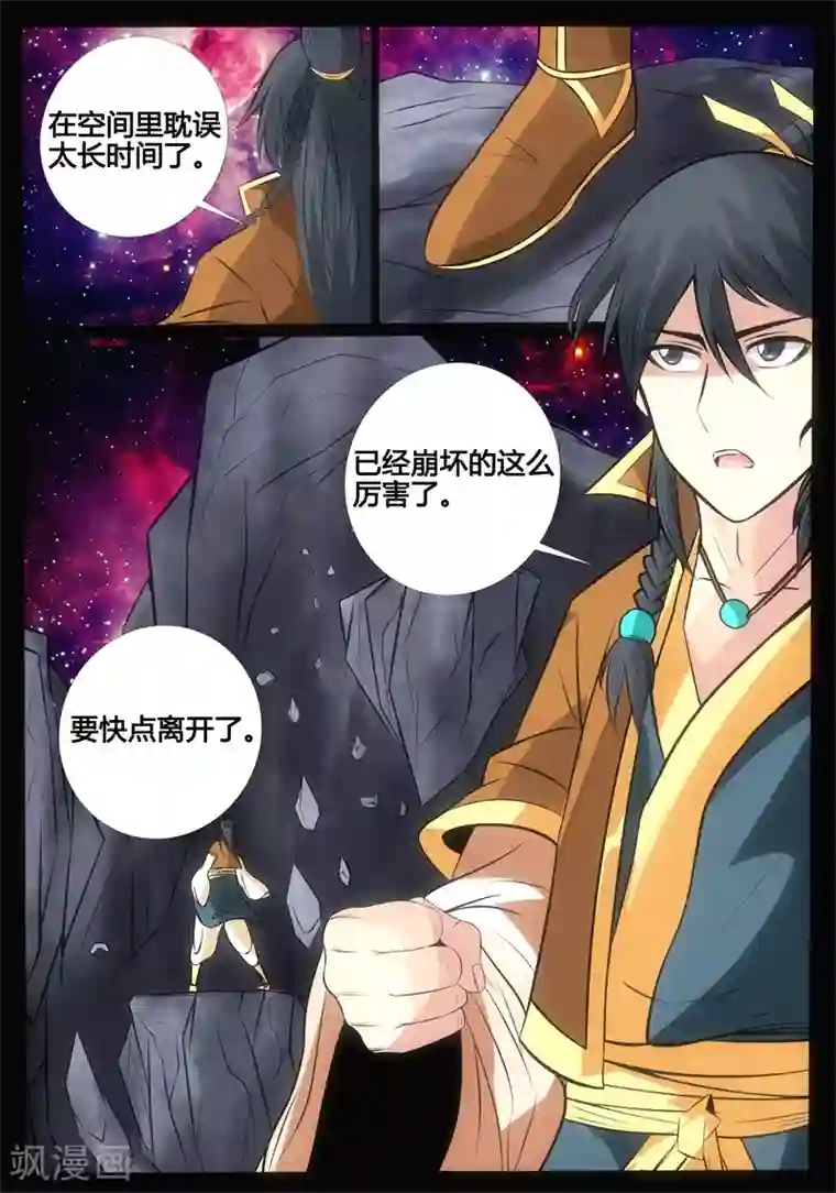 龙符之王道天下第176话 狂暴之火2