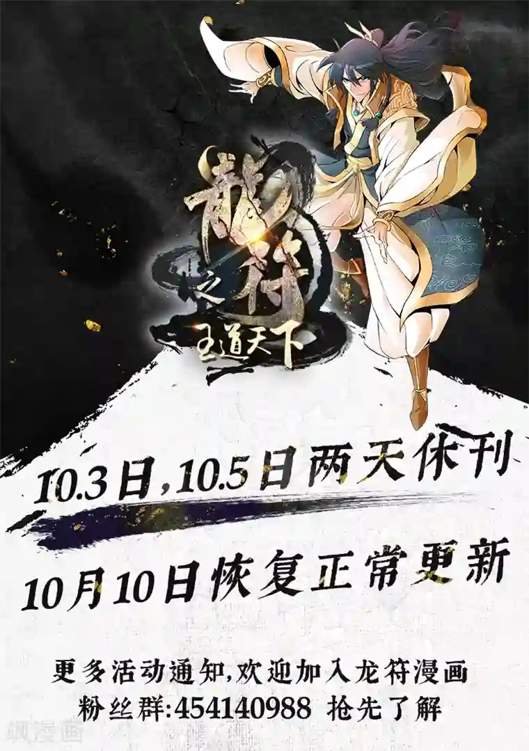 龙符之王道天下第176话 狂暴之火2