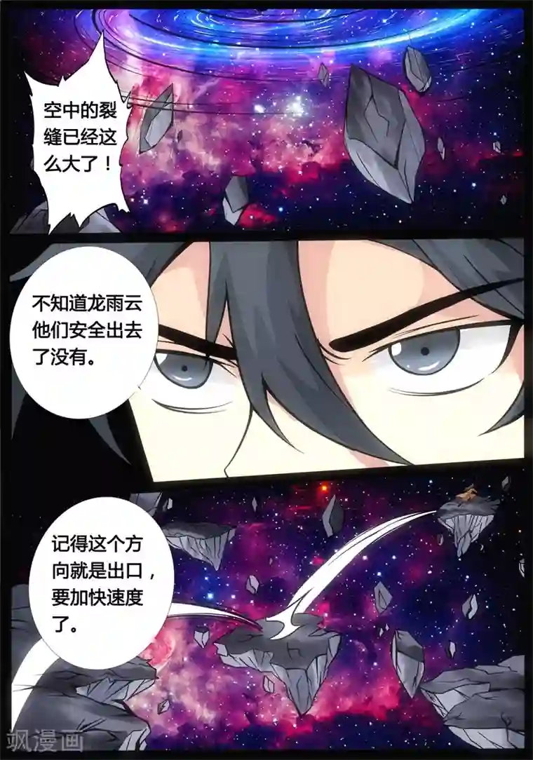 龙符之王道天下第176话 狂暴之火2