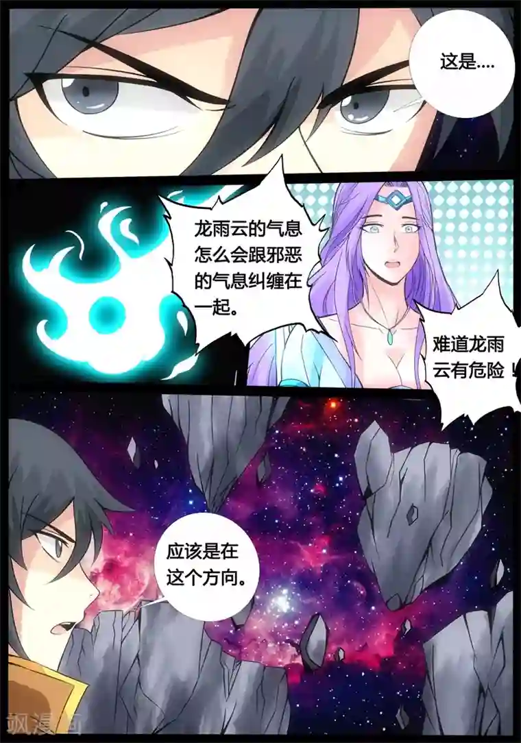 龙符之王道天下第176话 狂暴之火2