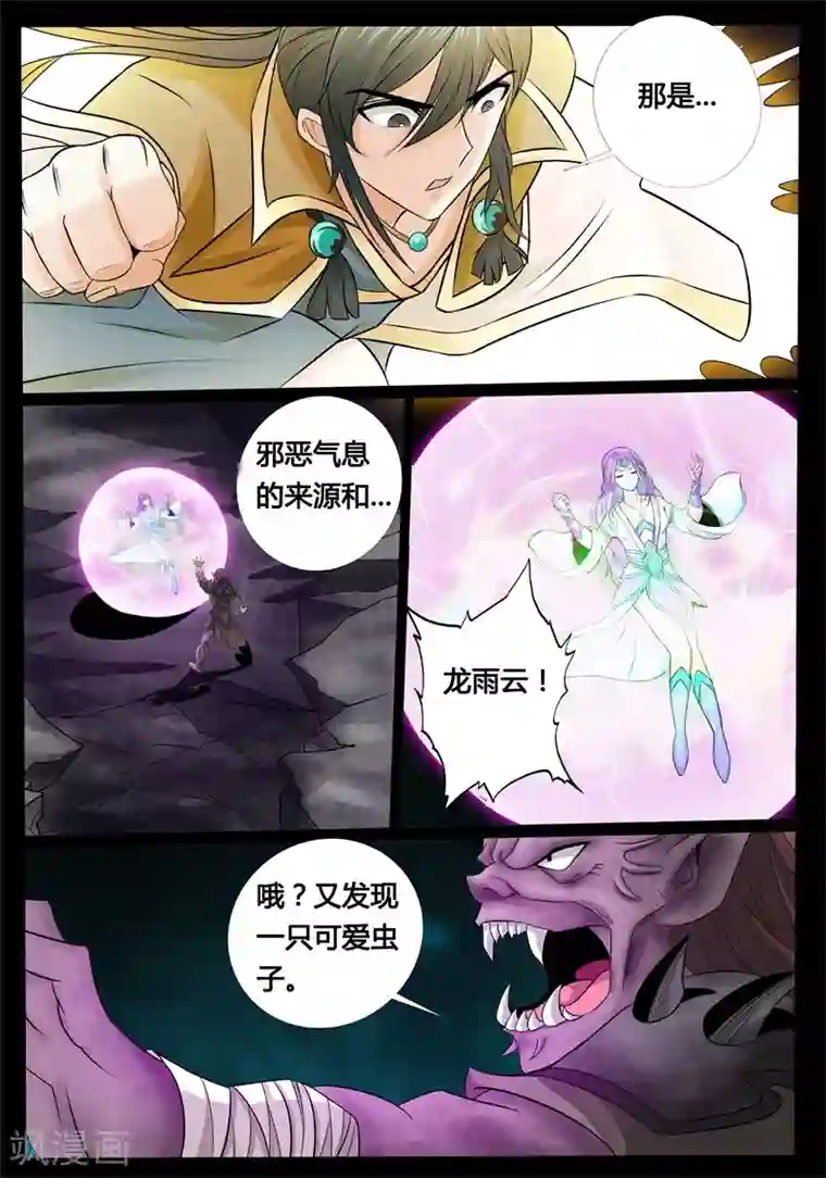 龙符之王道天下第176话 狂暴之火2