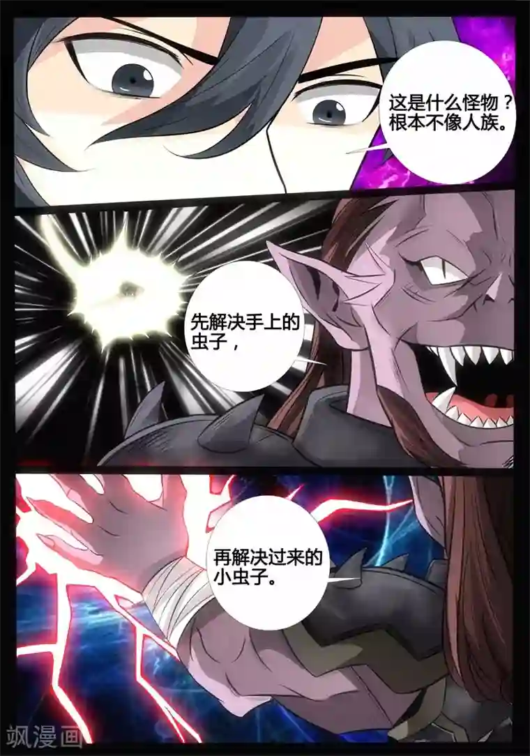 龙符之王道天下第176话 狂暴之火2