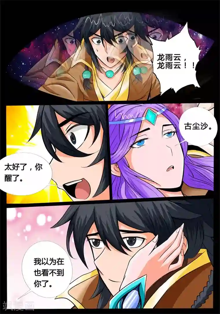 龙符之王道天下第177话 空间恶魔1