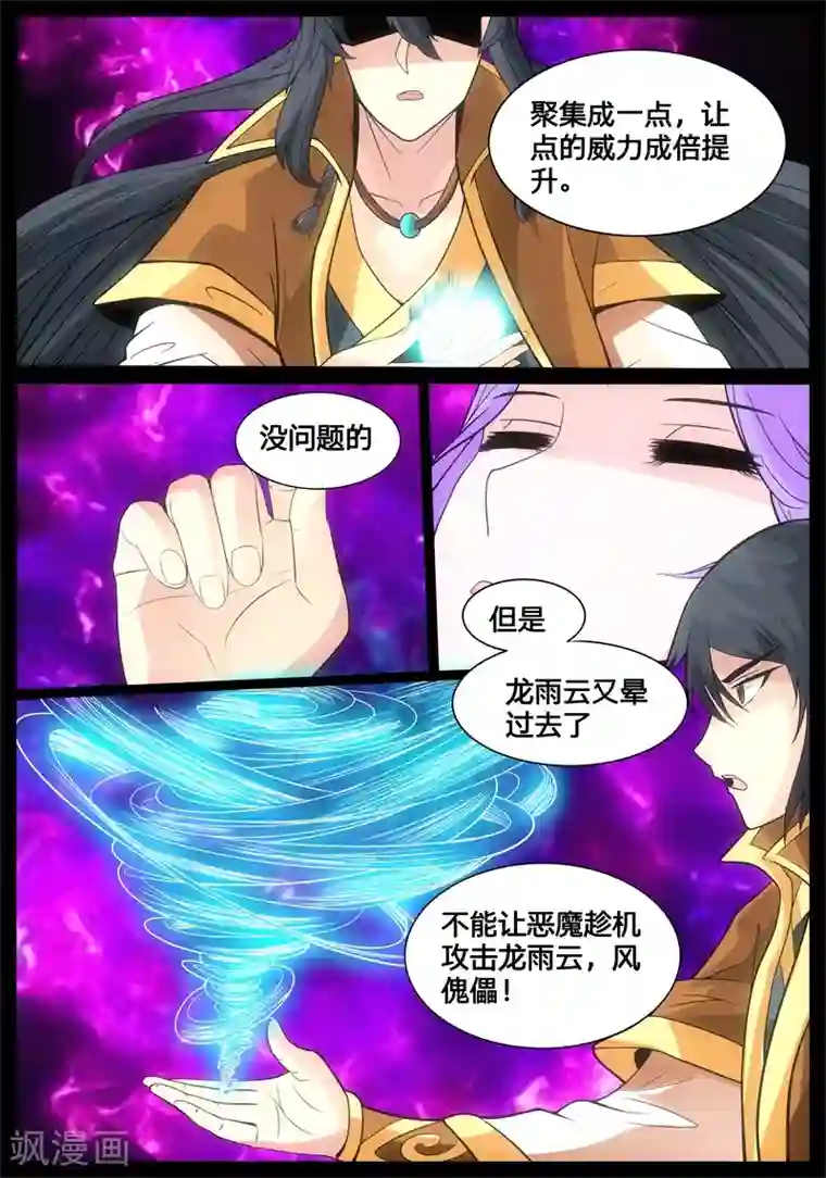 龙符之王道天下第178话 空间恶魔2