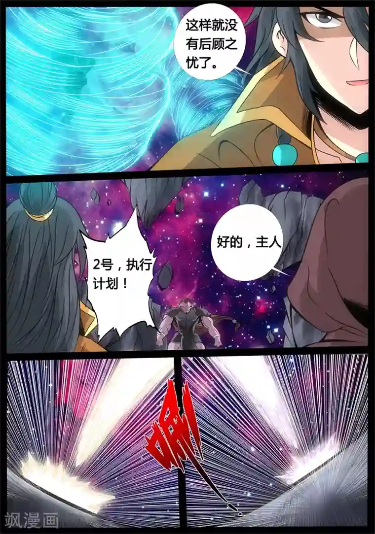 龙符之王道天下第178话 空间恶魔2