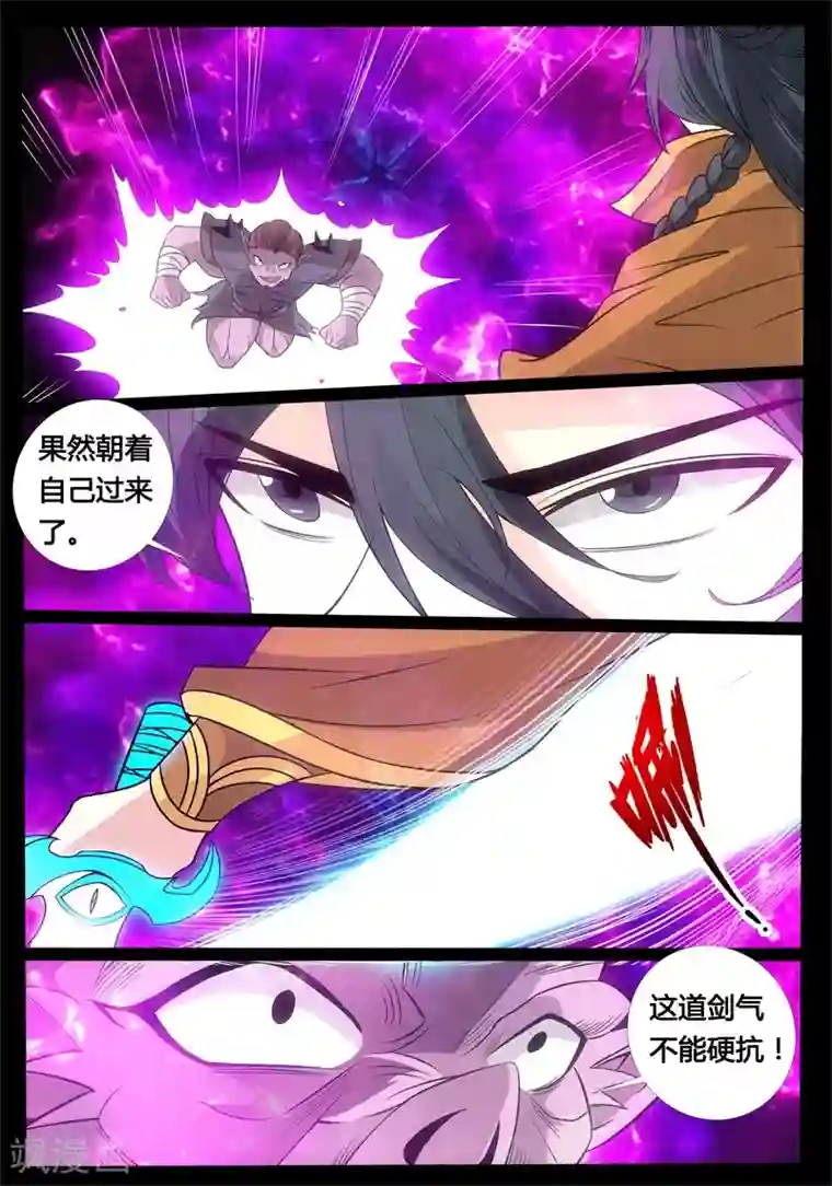 龙符之王道天下第178话 空间恶魔2