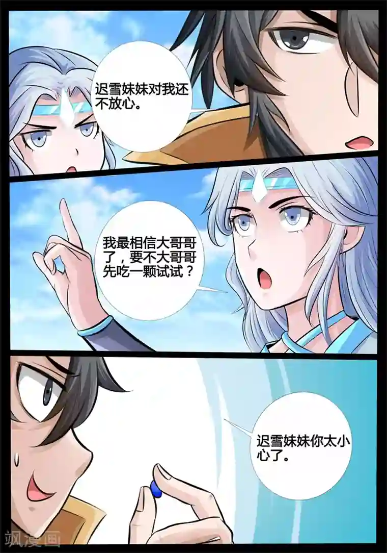 龙符之王道天下第180话 巨石守卫2