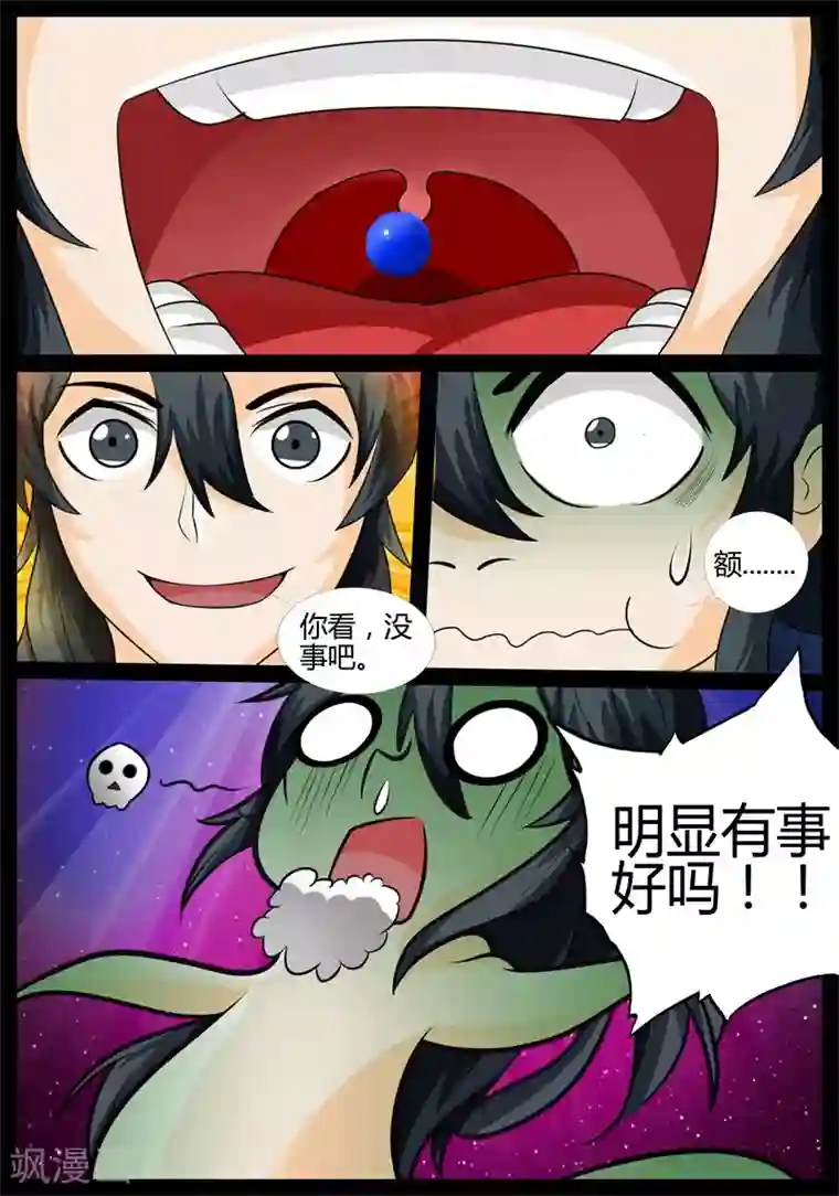 龙符之王道天下第180话 巨石守卫2