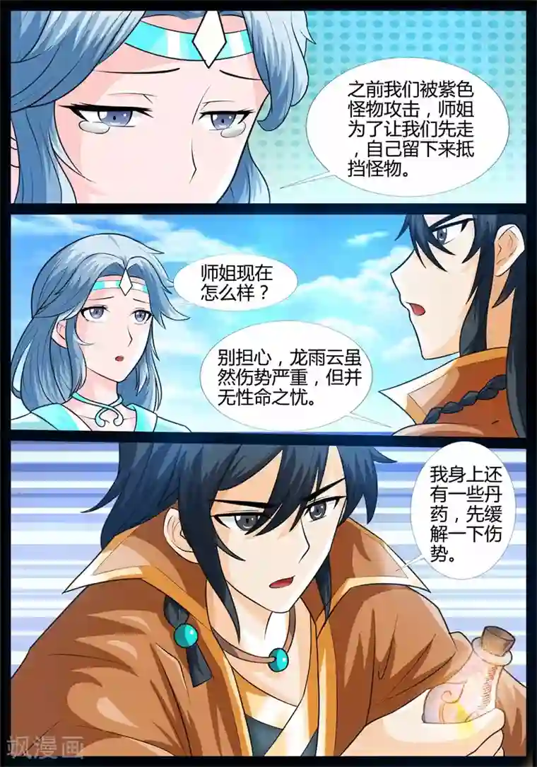 龙符之王道天下第180话 巨石守卫2