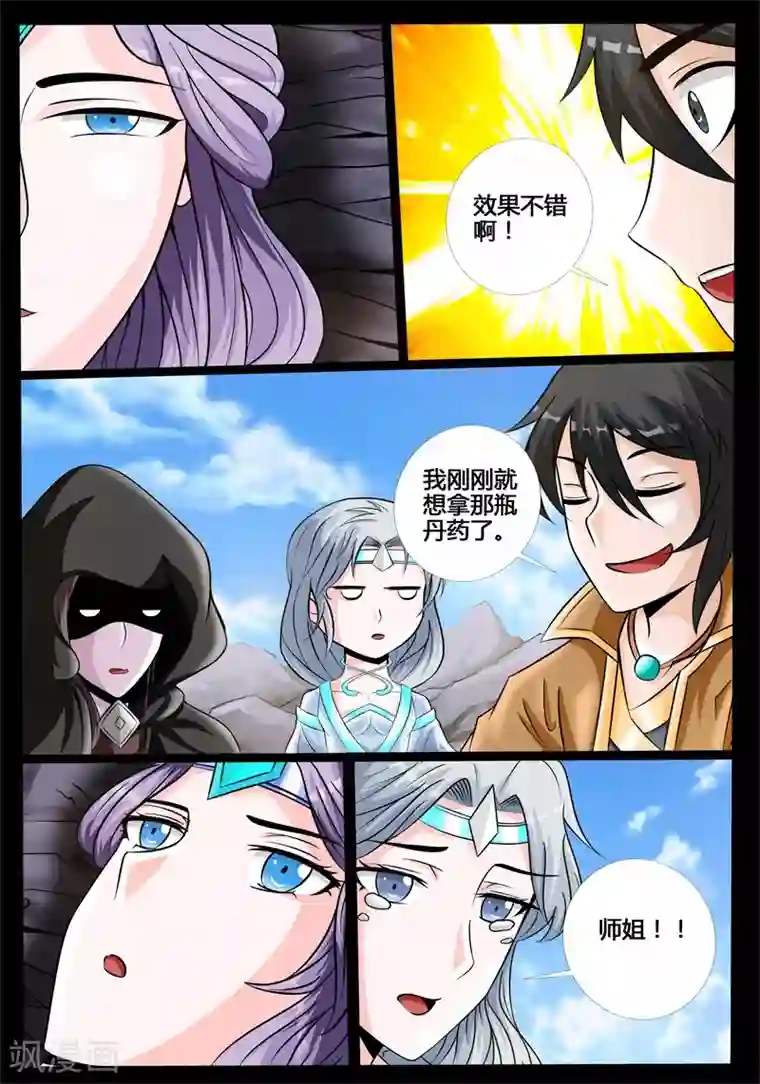 龙符之王道天下第181话 收徒授诀1