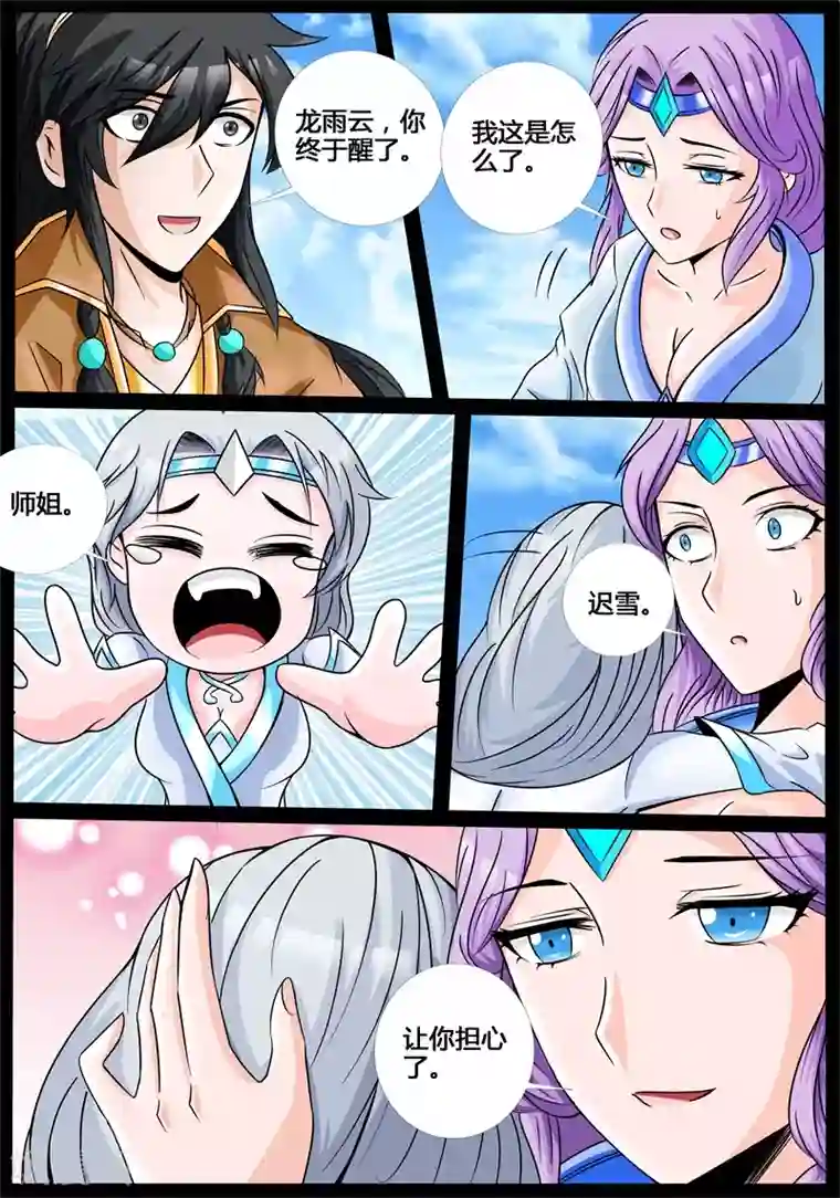 龙符之王道天下第181话 收徒授诀1