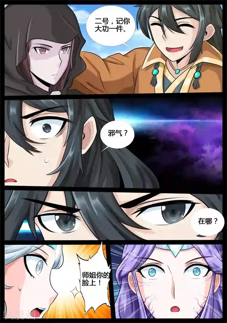 龙符之王道天下第181话 收徒授诀1