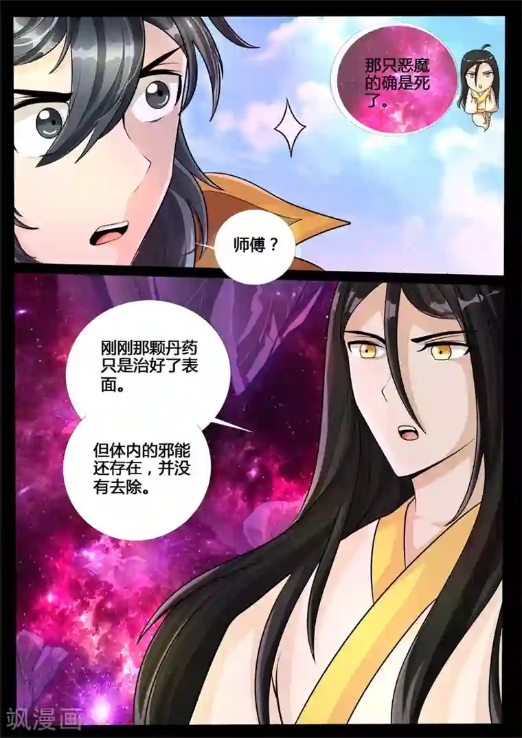 龙符之王道天下第181话 收徒授诀1