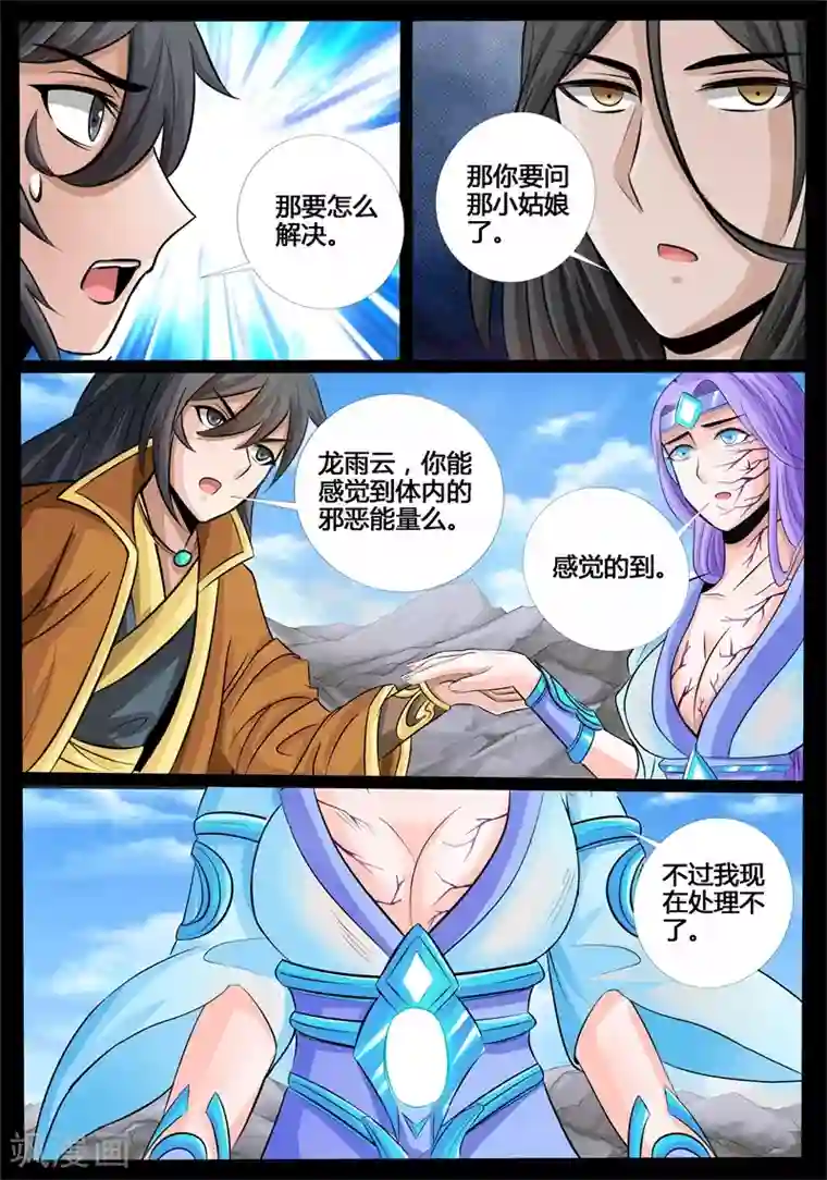 龙符之王道天下第181话 收徒授诀1