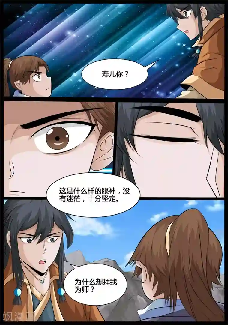 龙符之王道天下第182话 收徒授诀2