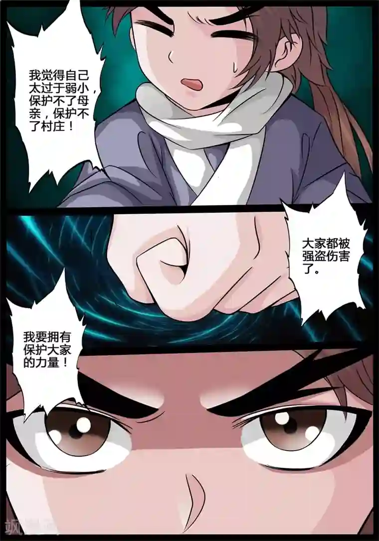 龙符之王道天下第182话 收徒授诀2